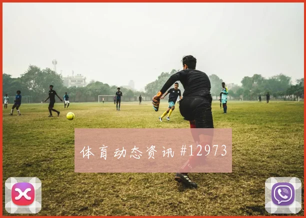 本坦库尔面对佛得角防线能否完成关键传球前场支点分析