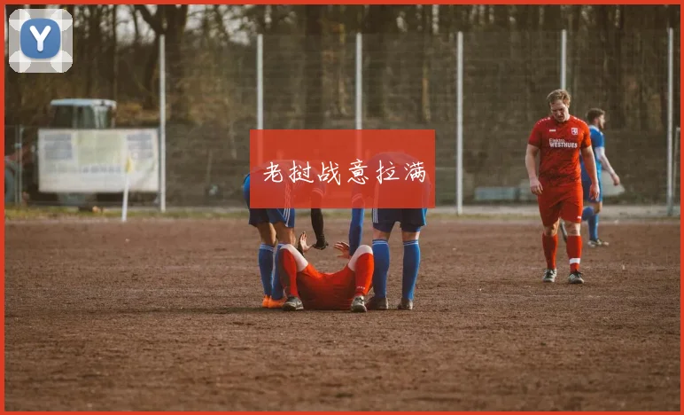老挝战意拉满
