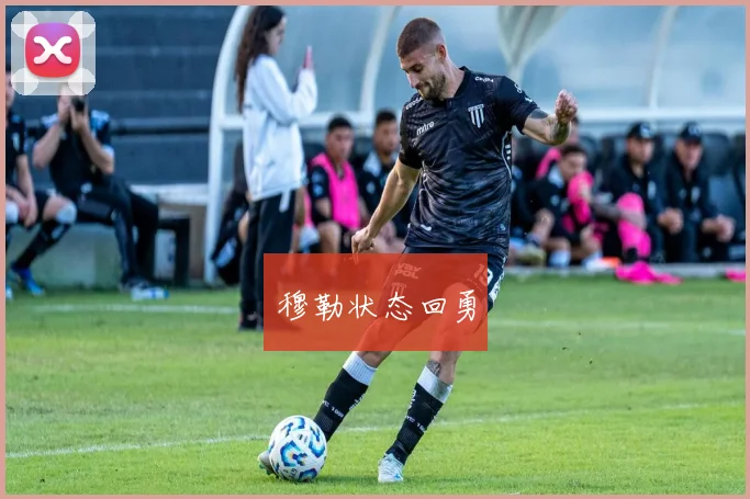穆勒状态回勇