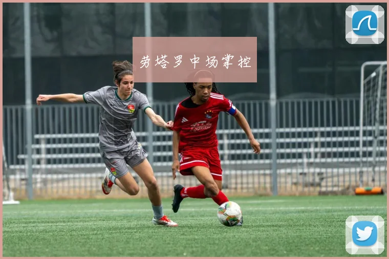 劳塔罗中场掌控
