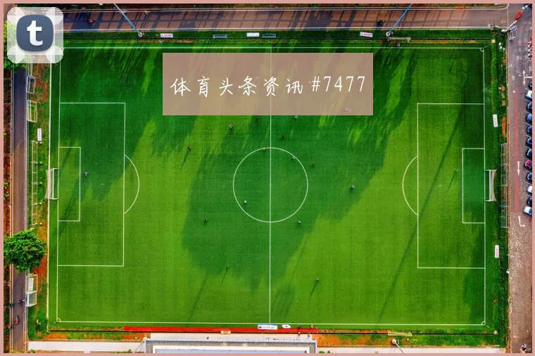 哥伦比亚对乌兹别克斯坦赛前比分前瞻