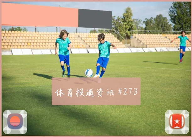 奥斯卡后插上破门巴西惊险过关友谊赛巨星时刻