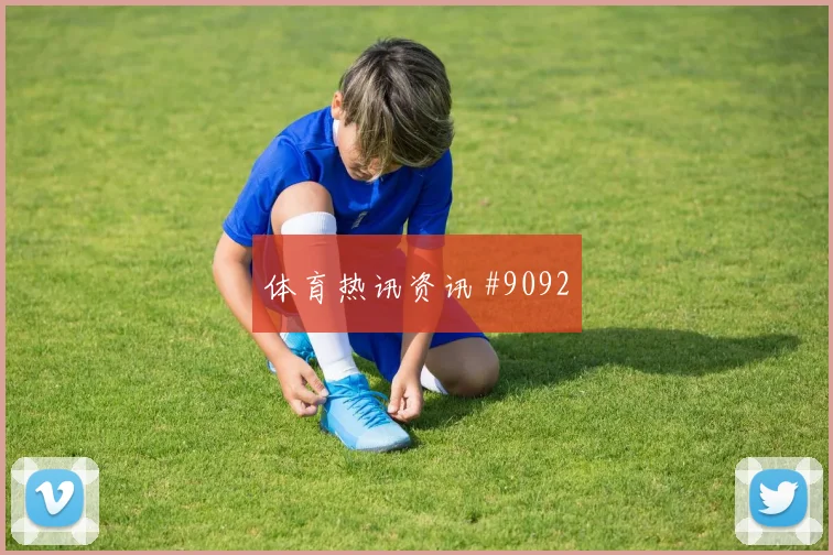 U20世界杯争冠战加维老将救主全场沸腾