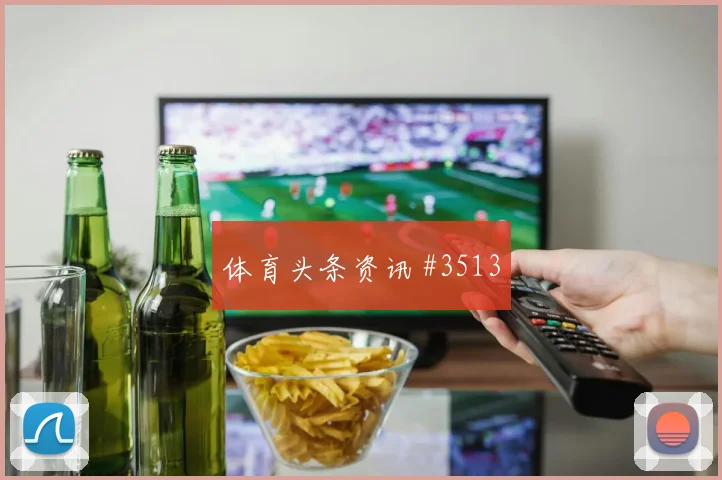 罗德里直塞撕防哥伦比亚复仇成功高燃回看